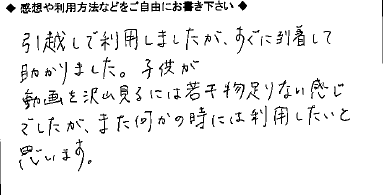 お客様の声