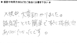 お客様の声