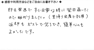 お客様の声