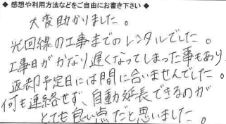 お客様の声