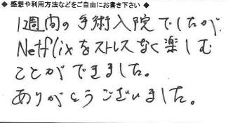 お客様の声