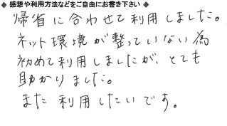 お客様の声