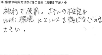 お客様の声
