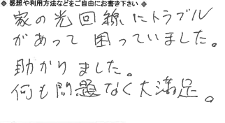 お客様の声