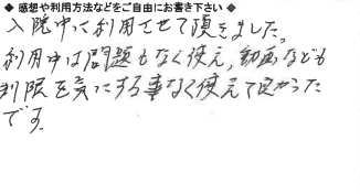 お客様の声