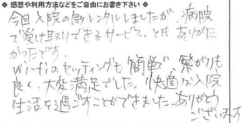 お客様の声