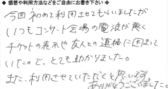 お客様の声