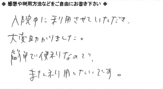 お客様の声