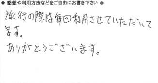 お客様の声