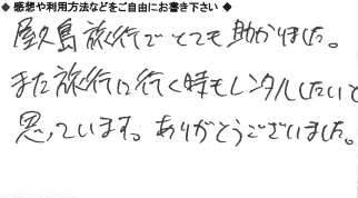 お客様の声