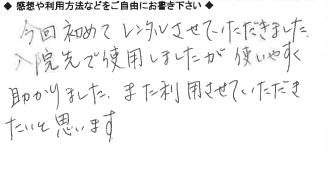 お客様の声