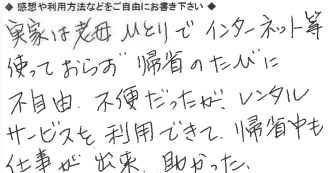 お客様の声