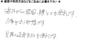 お客様の声