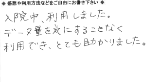 お客様の声