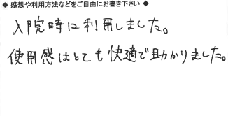 お客様の声