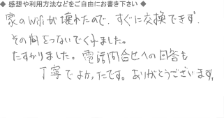 お客様の声