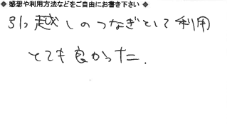 お客様の声