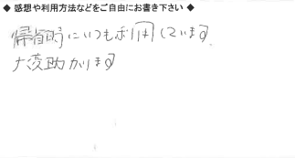 お客様の声