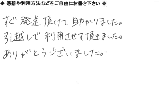 お客様の声