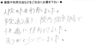お客様の声