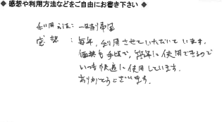 お客様の声