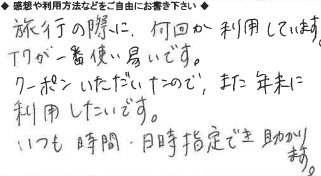 お客様の声