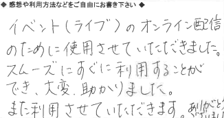 お客様の声