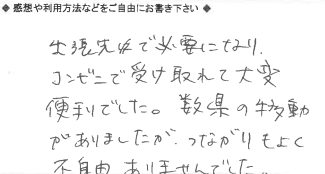 お客様の声