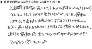 お客様の声
