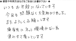 お客様の声