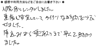 お客様の声