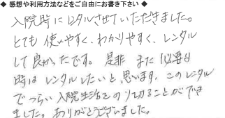 お客様の声
