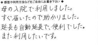 お客様の声