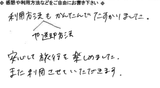お客様の声