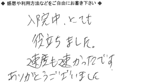 お客様の声