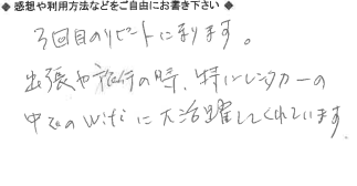 お客様の声
