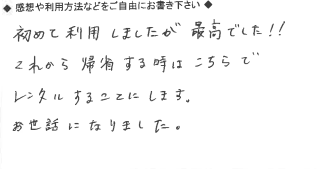 お客様の声