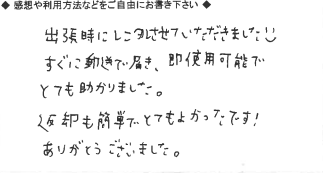 お客様の声