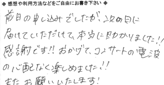 お客様の声