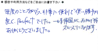 お客様の声