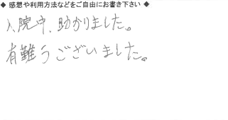 お客様の声