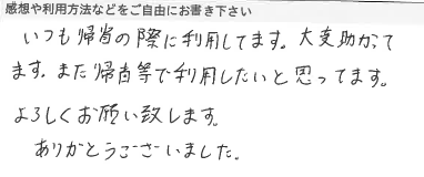 お客様の声