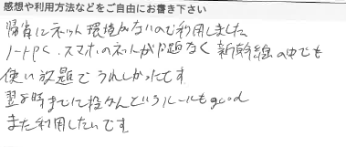 お客様の声