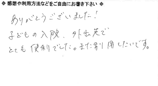 お客様の声