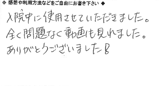 お客様の声