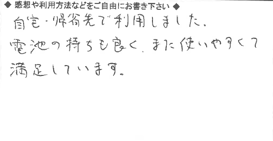 お客様の声