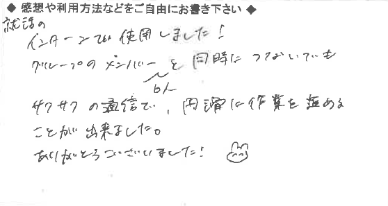 お客様の声