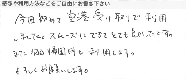 お客様の声