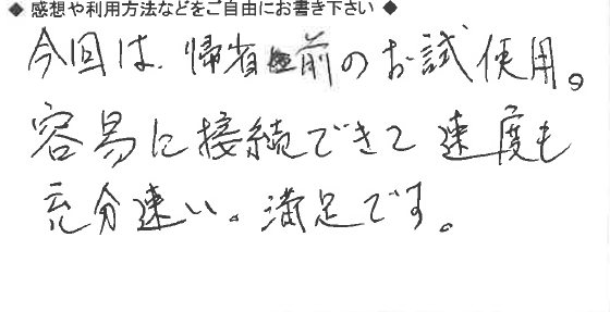 お客様の声