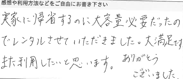 お客様の声